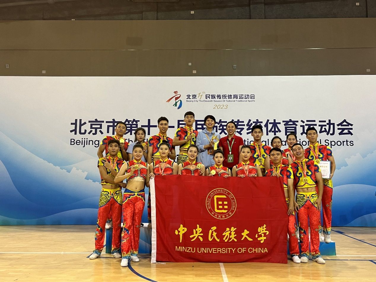 载誉归来〡体育学院59名师生参加北京市第十一届民族传统体育运动会