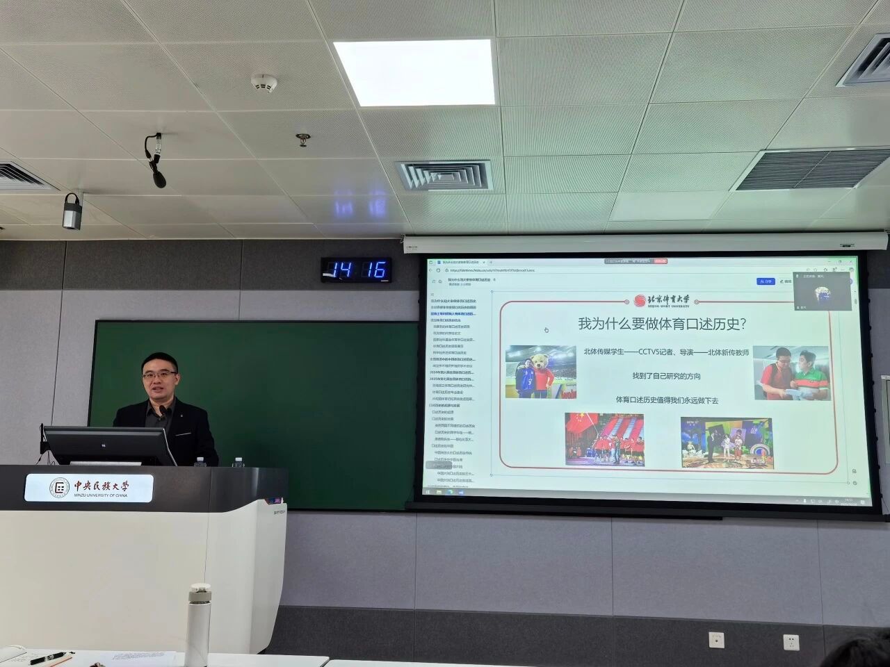 体育学院体育硕士专业学位研究生“知行讲坛”系列讲座（第三十九期）夏天教授：《我为什么劝大家做体育口述历史》