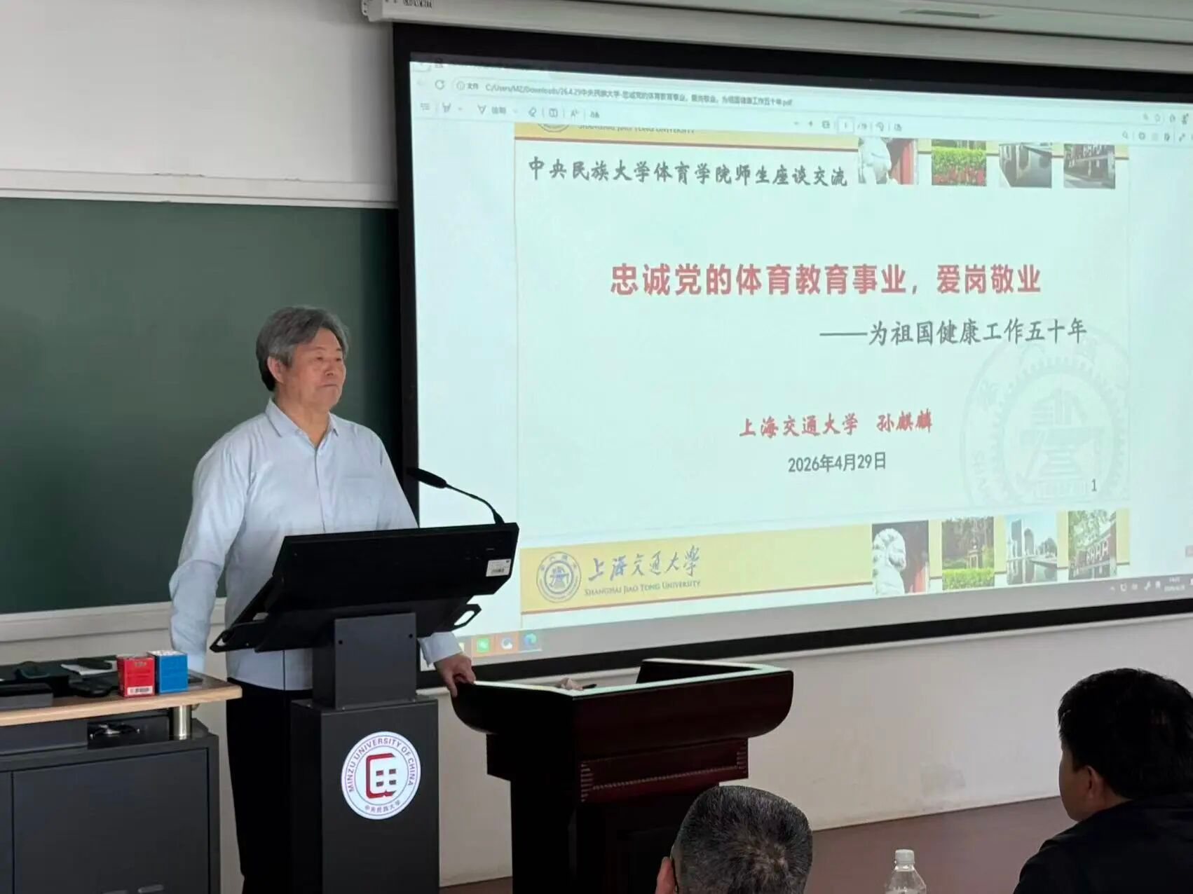 体育学院体育硕士专业学位研究生“知行讲坛”系列讲座（第四十一期）孙麒麟教授：《忠诚于党的教育事业，爱岗敬业：为祖国健康工作五十年》