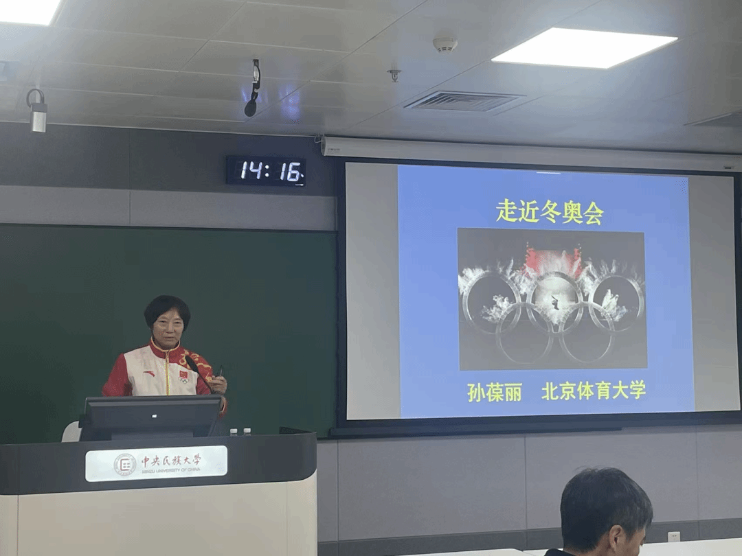 体育学院体育硕士专业学位研究生“知行讲坛”系列讲座（第三十九期）孙葆丽教授：《走进冬奥会》