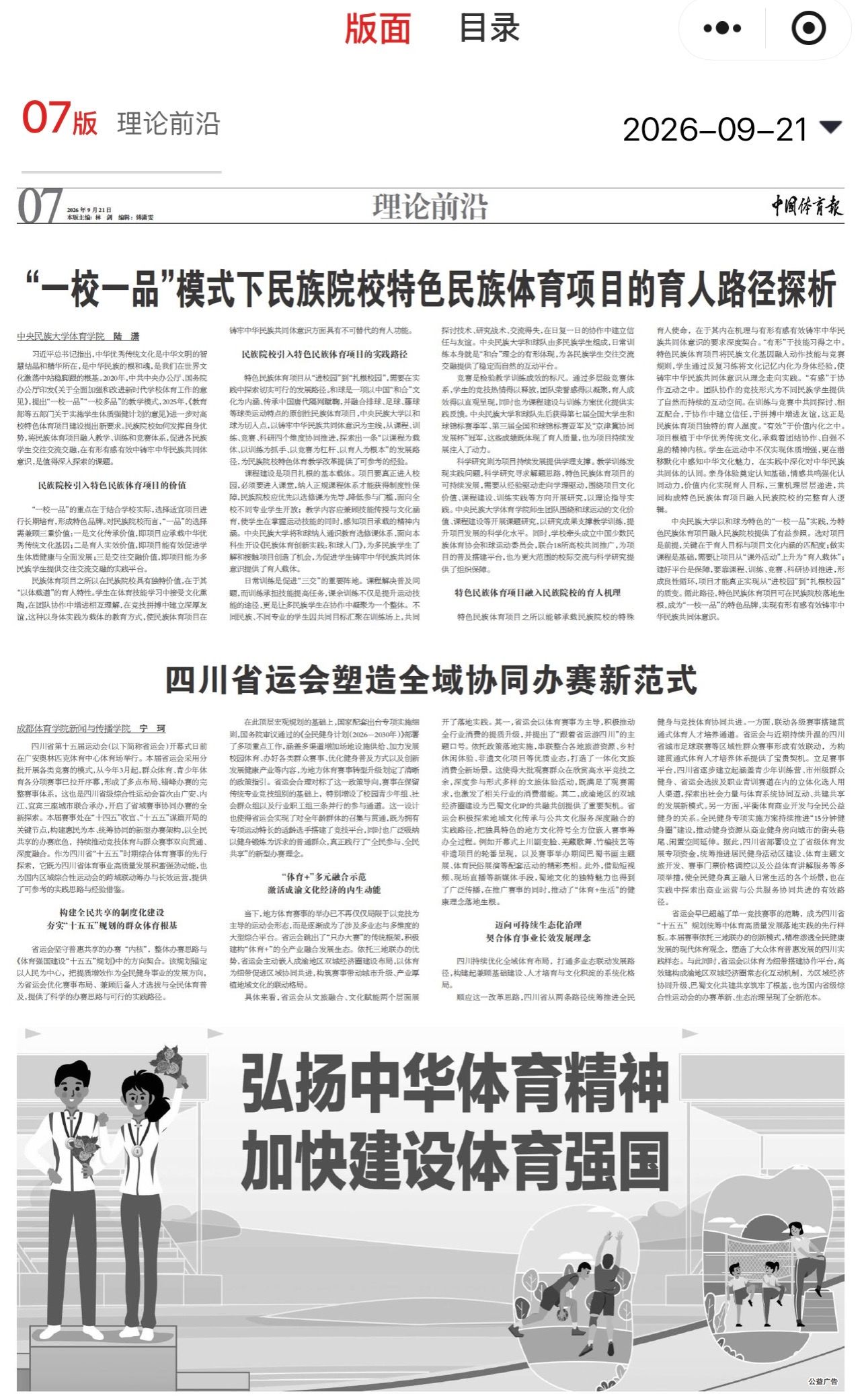 我院教师陆潇在《中国体育报》“理论前沿”版头条发表理论文章