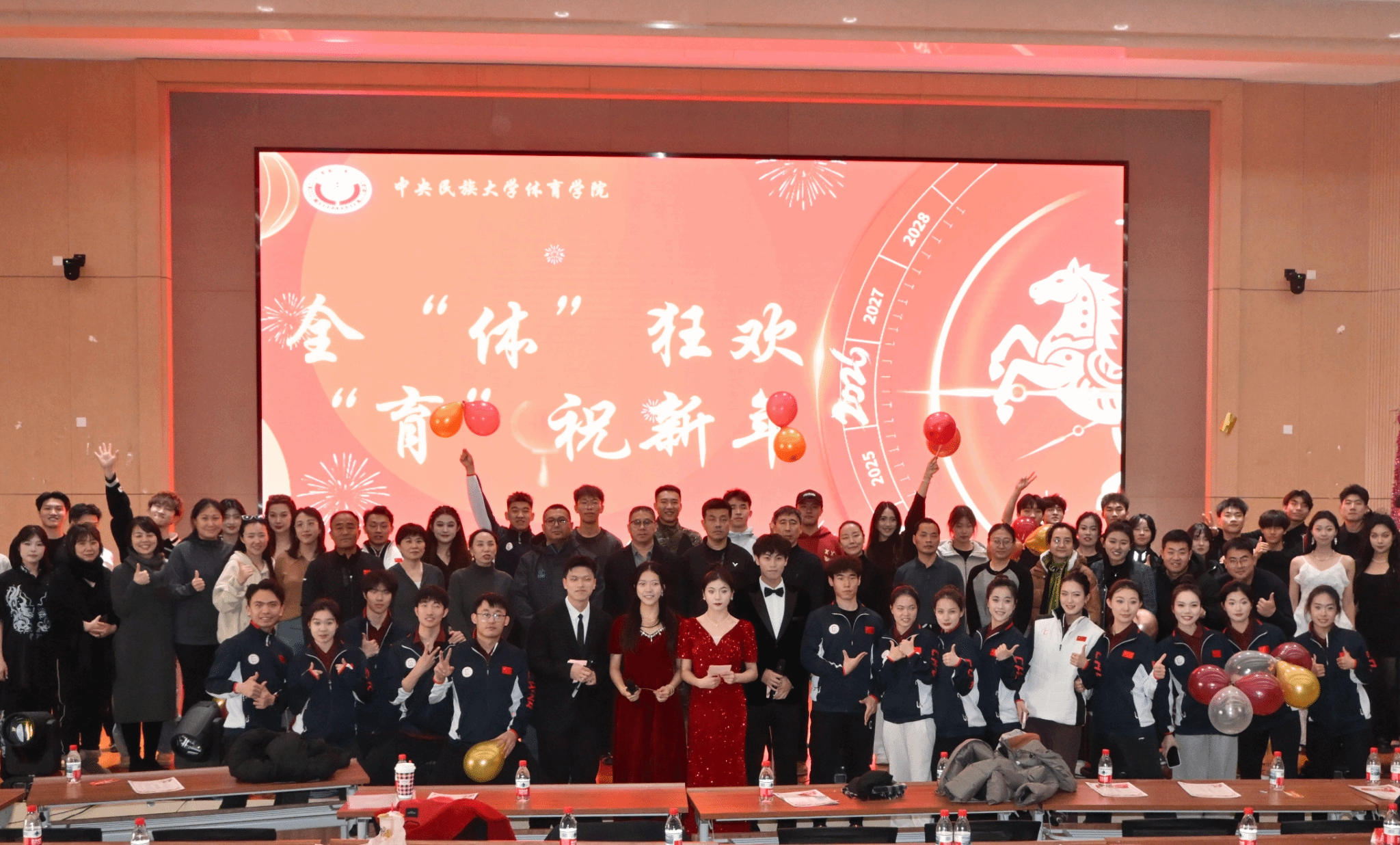 全“体”狂欢，“育”祝新年｜体育学院元旦联欢会圆满落幕